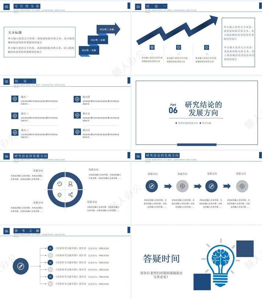 答辩PPT模板(118)