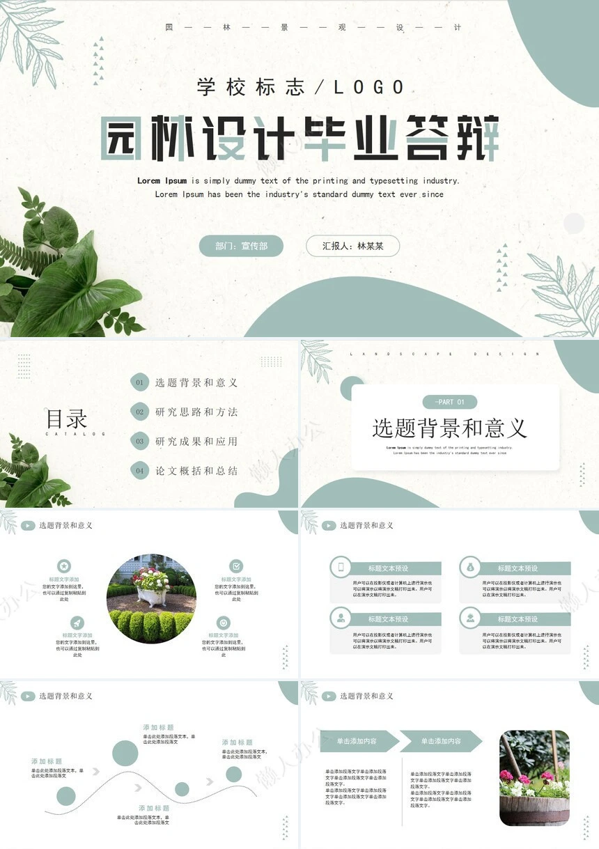 答辩PPT模板(119)