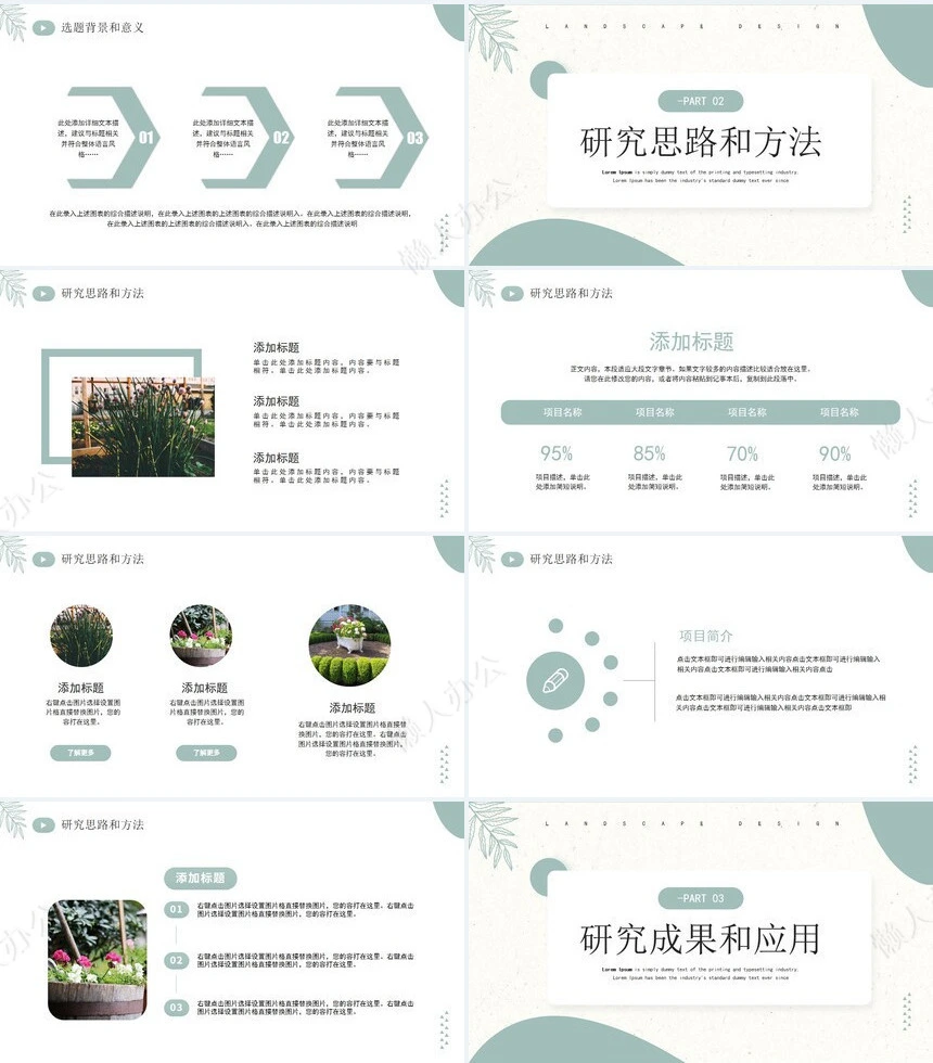 答辩PPT模板(119)