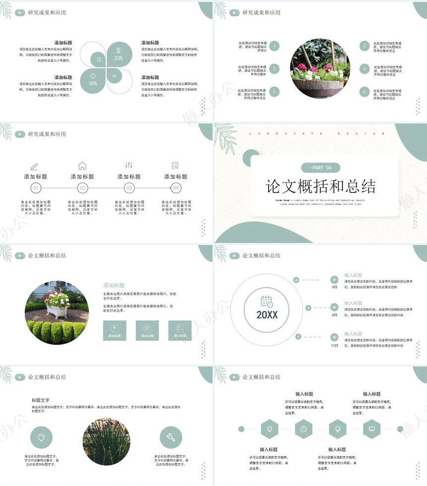 答辩PPT模板(119)