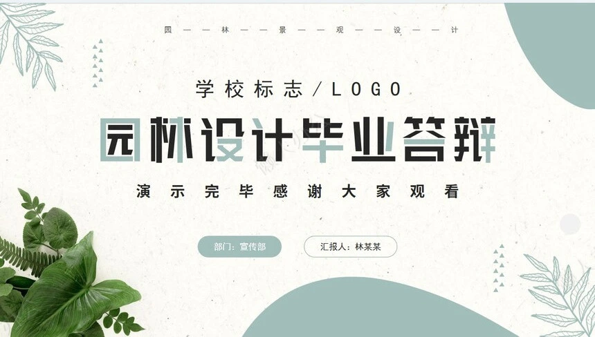 答辩PPT模板(119)