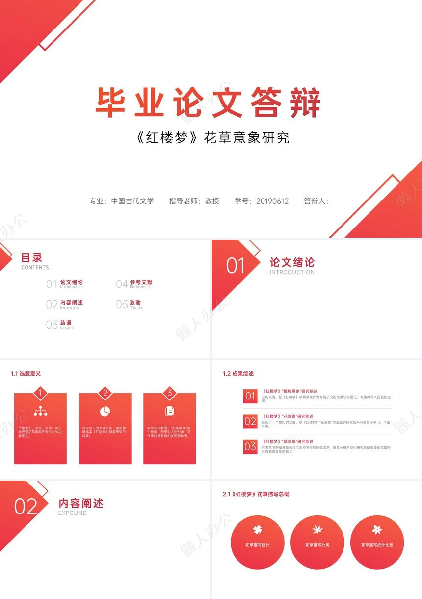 答辩PPT模板(120)