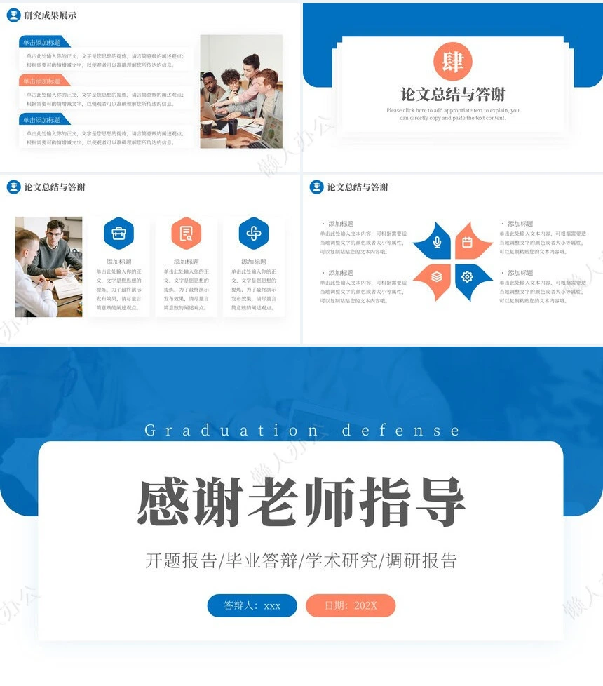 答辩PPT模板(121)