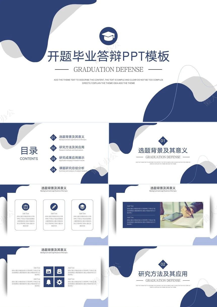 答辩PPT模板(122)
