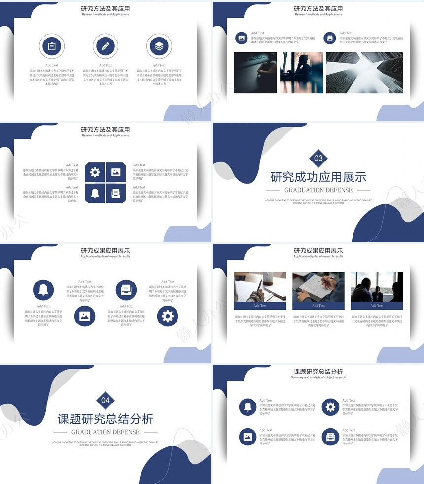 答辩PPT模板(122)
