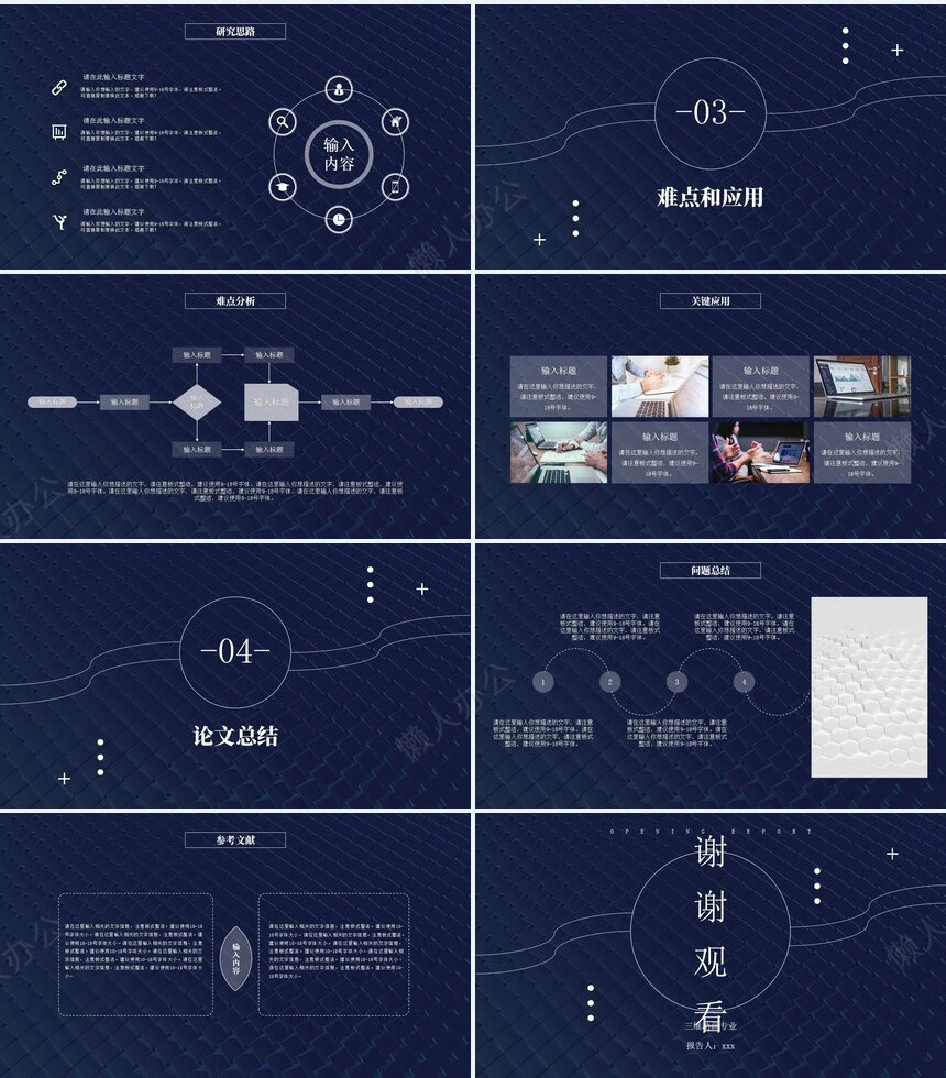 答辩PPT模板(124)