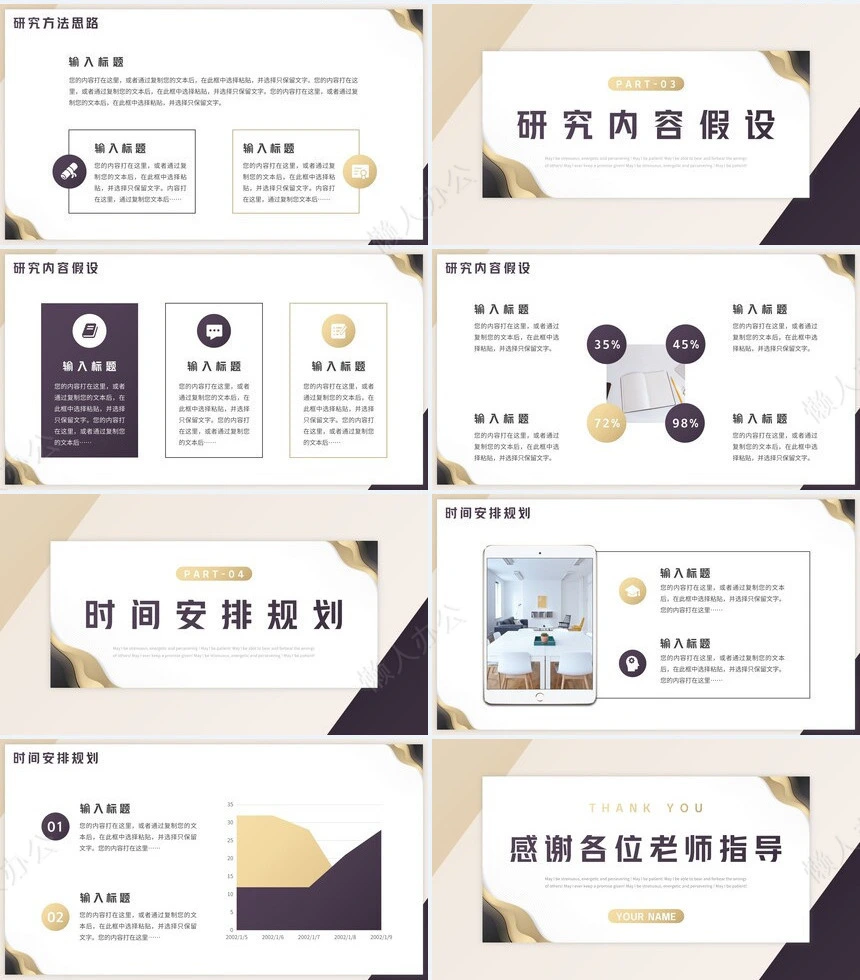 答辩PPT模板(125)