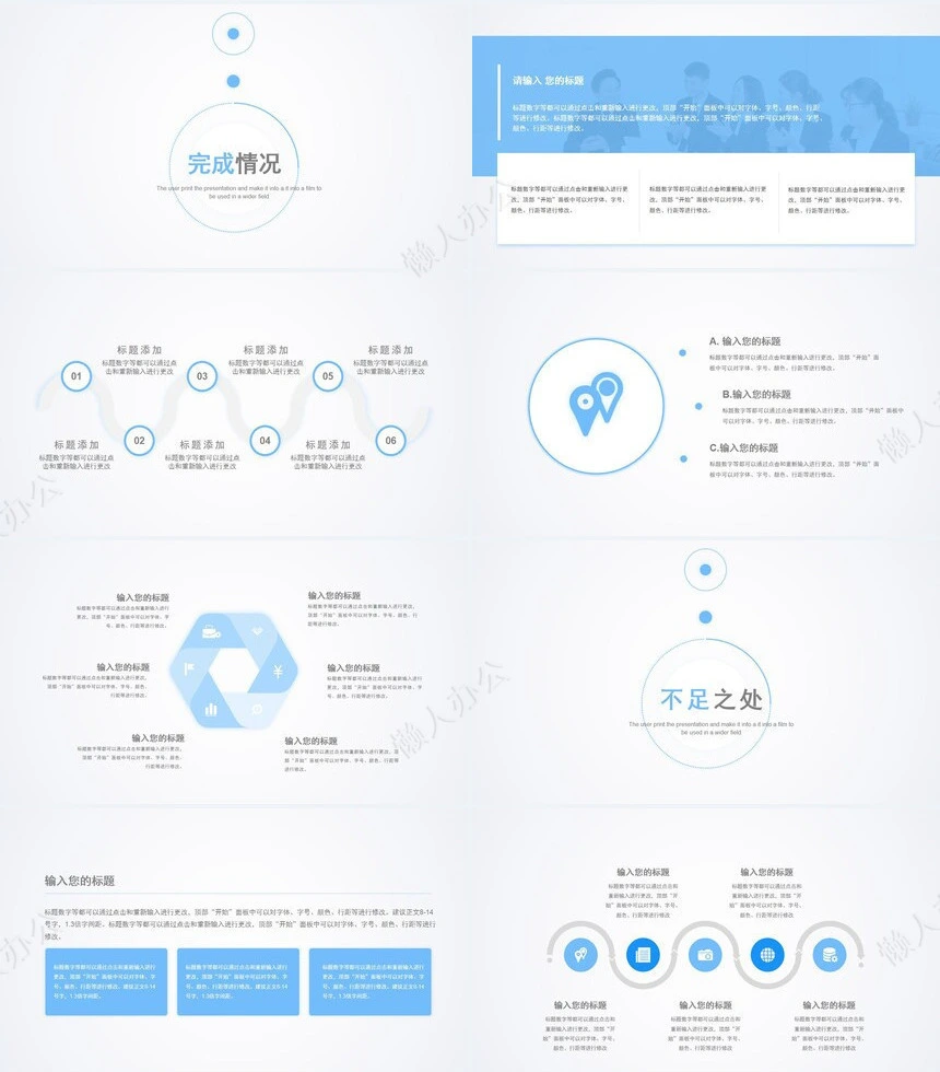蓝色商务通用工作汇报工作总结