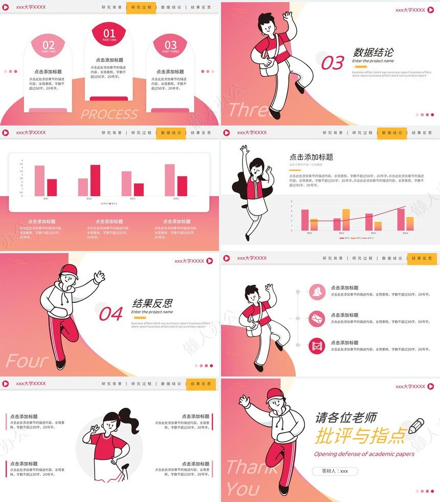 答辩PPT模板(126)