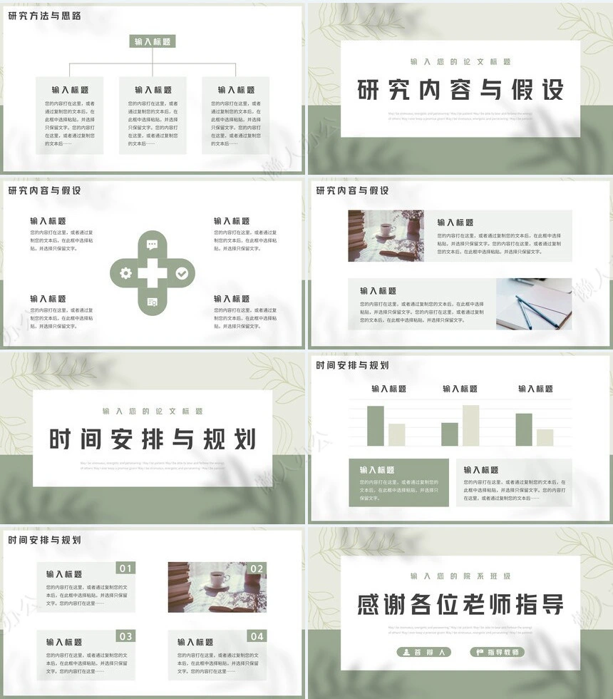 答辩PPT模板(128)