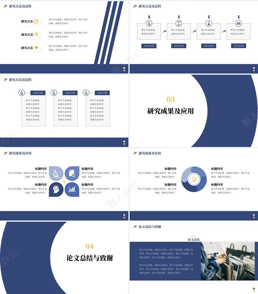 答辩PPT模板(129)