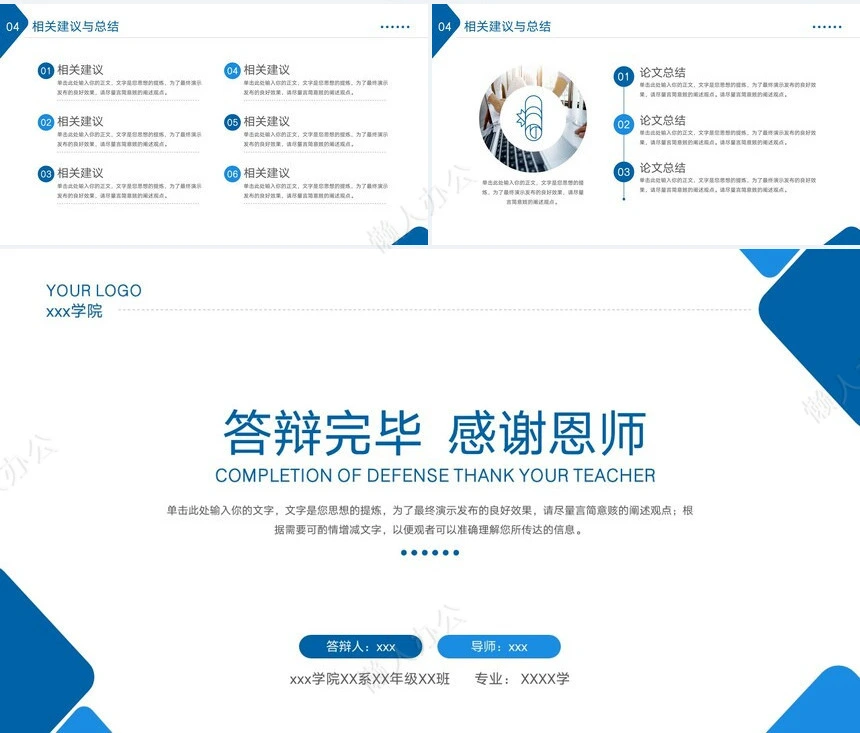 答辩PPT模板(13)