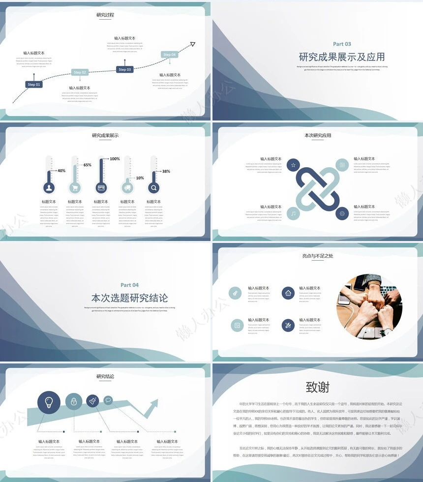 答辩PPT模板(130)