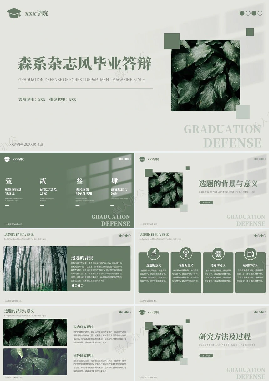 答辩PPT模板(131)