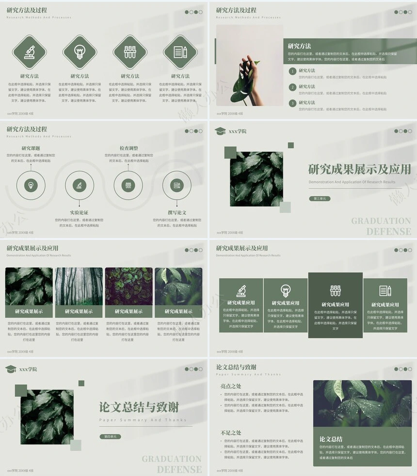 答辩PPT模板(131)