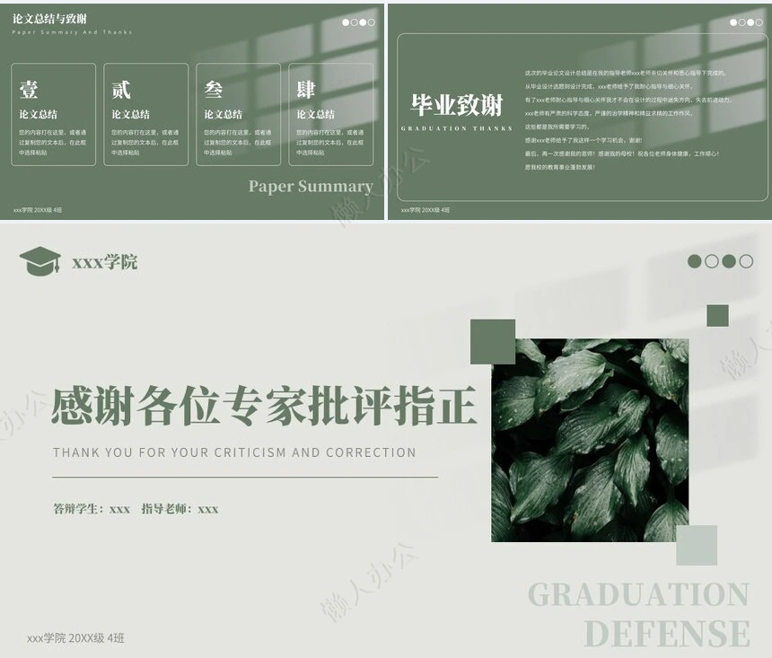 答辩PPT模板(131)