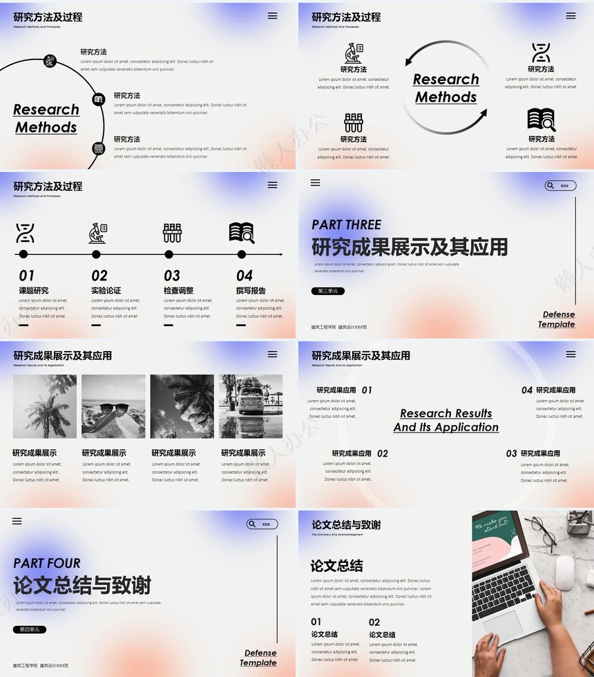 答辩PPT模板(132)