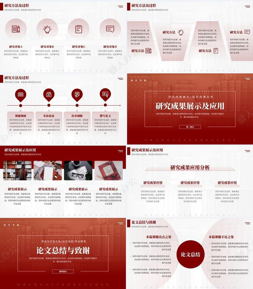 答辩PPT模板(133)