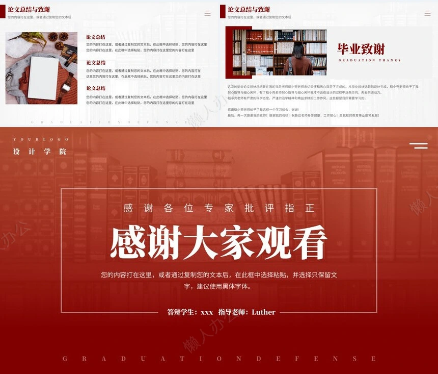 答辩PPT模板(133)