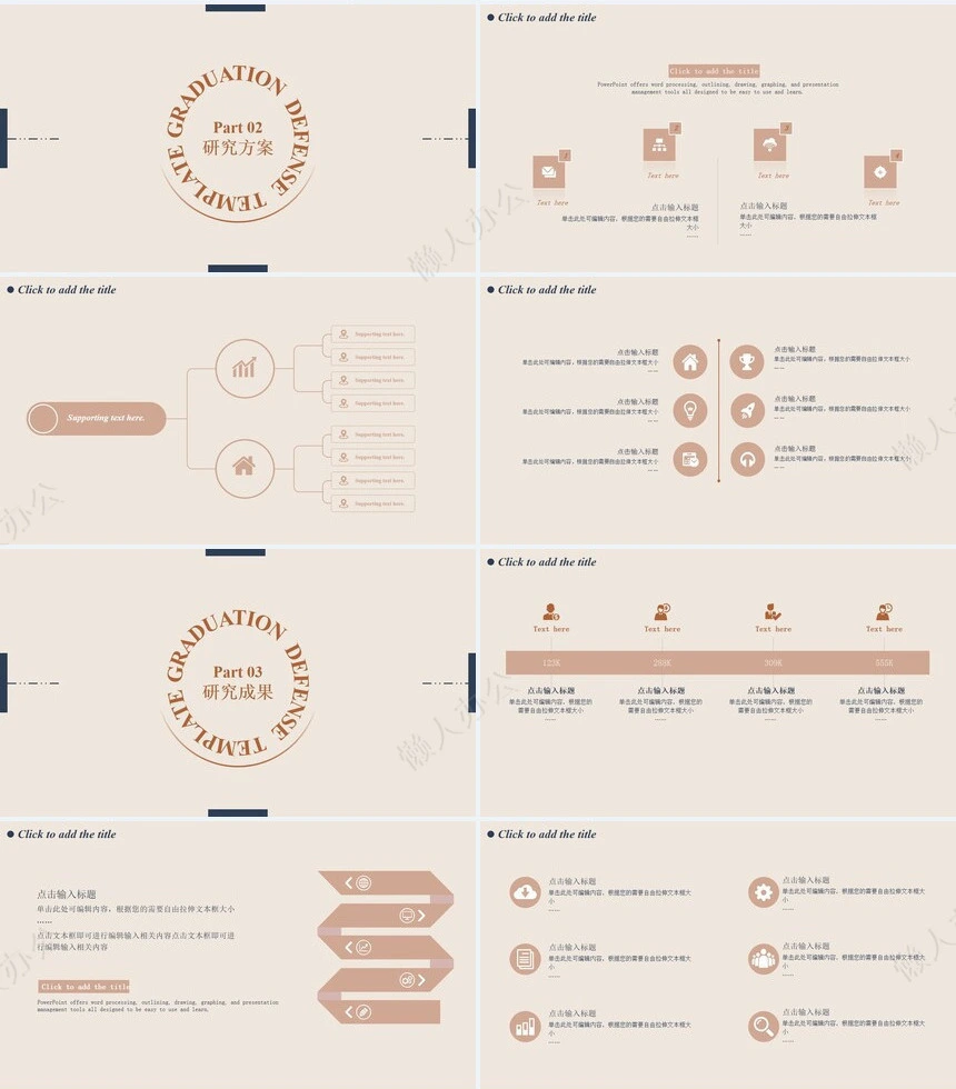 答辩PPT模板(134)