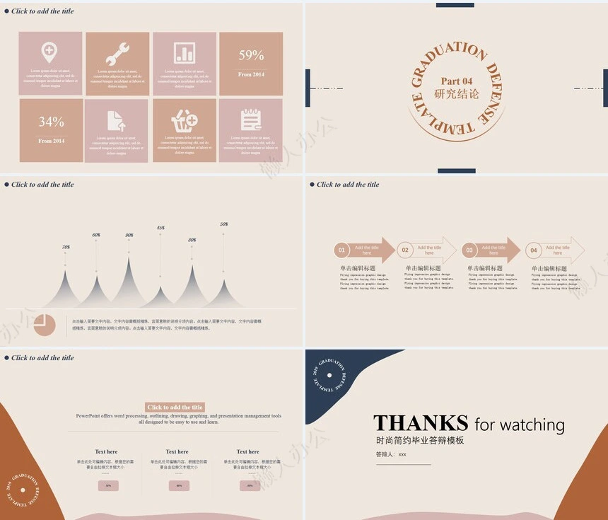 答辩PPT模板(134)