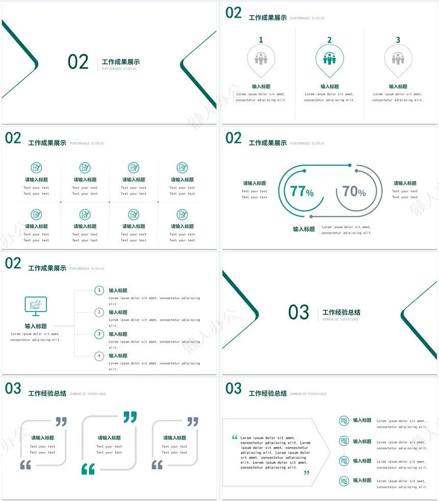 极简大气工作汇报工作总结PPT模板