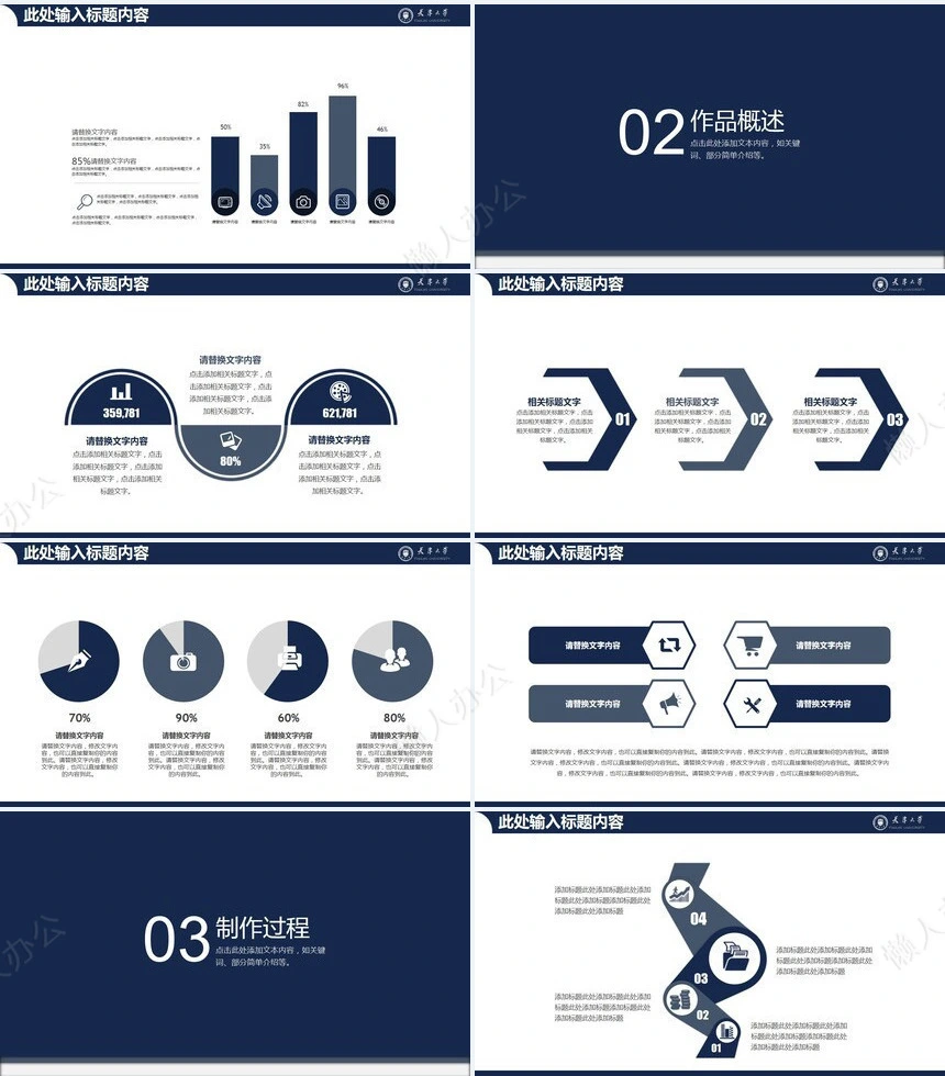 答辩PPT模板(135)