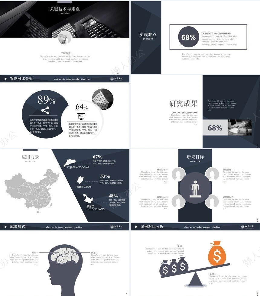 答辩PPT模板(136)