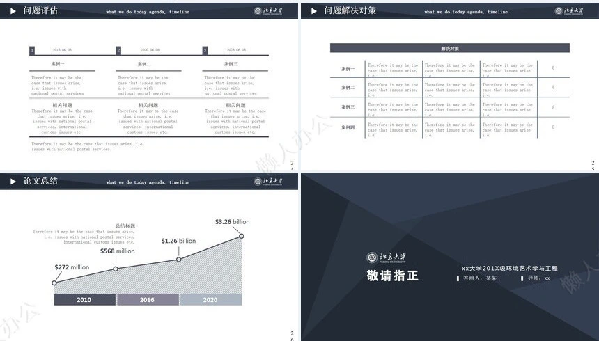 答辩PPT模板(136)