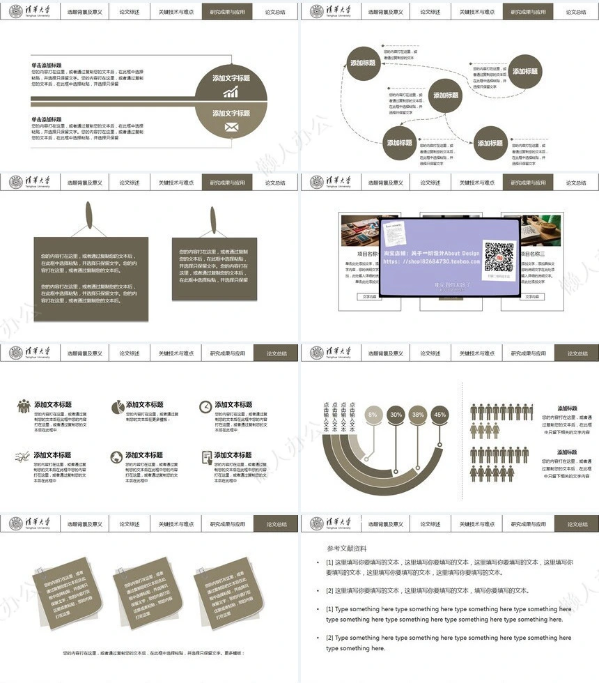 答辩PPT模板(137)