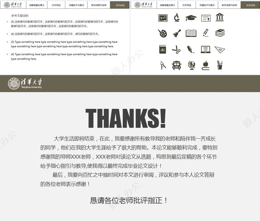 答辩PPT模板(137)