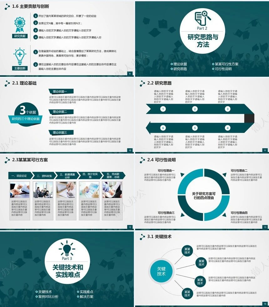 答辩PPT模板(138)