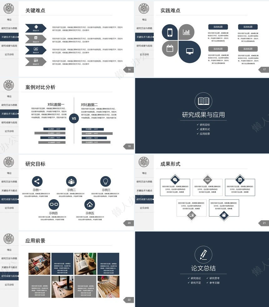 答辩PPT模板(139)