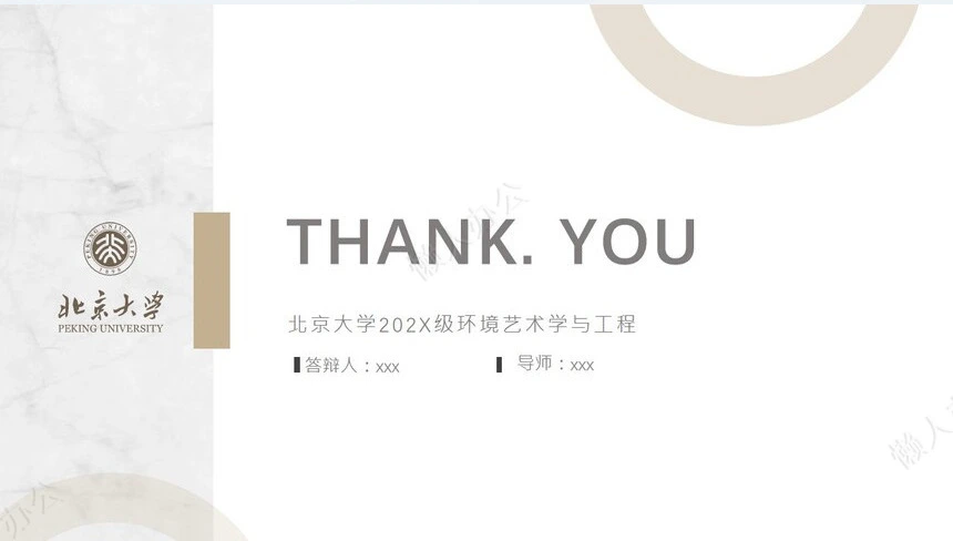 答辩PPT模板(142)