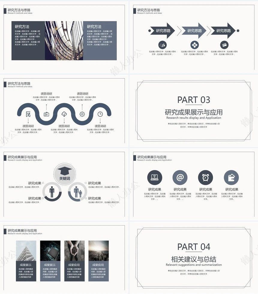 答辩PPT模板(143)
