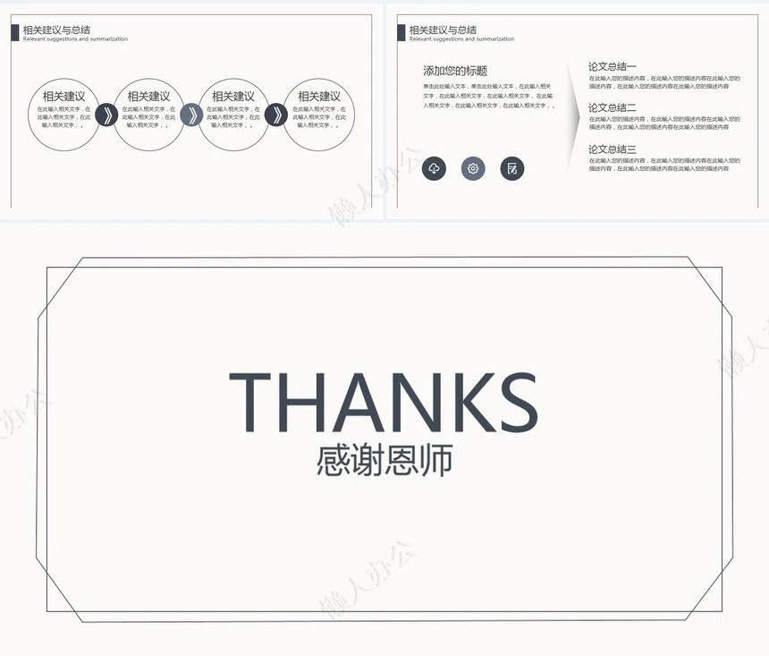 答辩PPT模板(143)