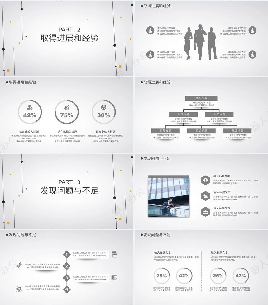 极简线条工作总结PPT模板