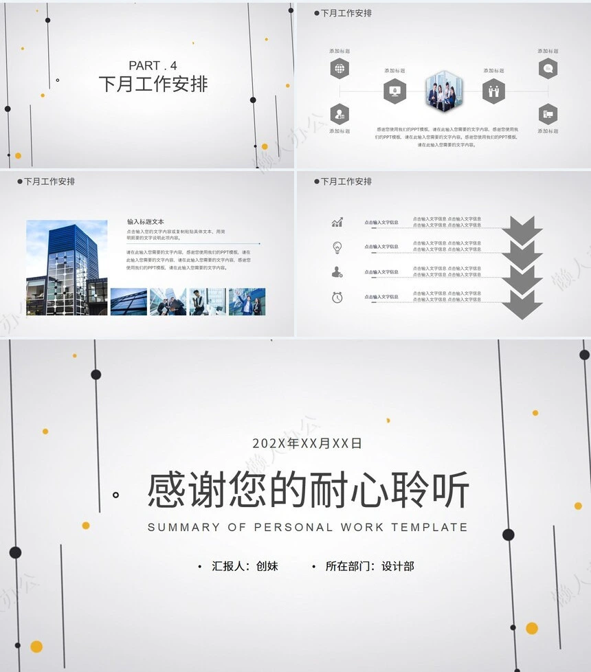 极简线条工作总结PPT模板