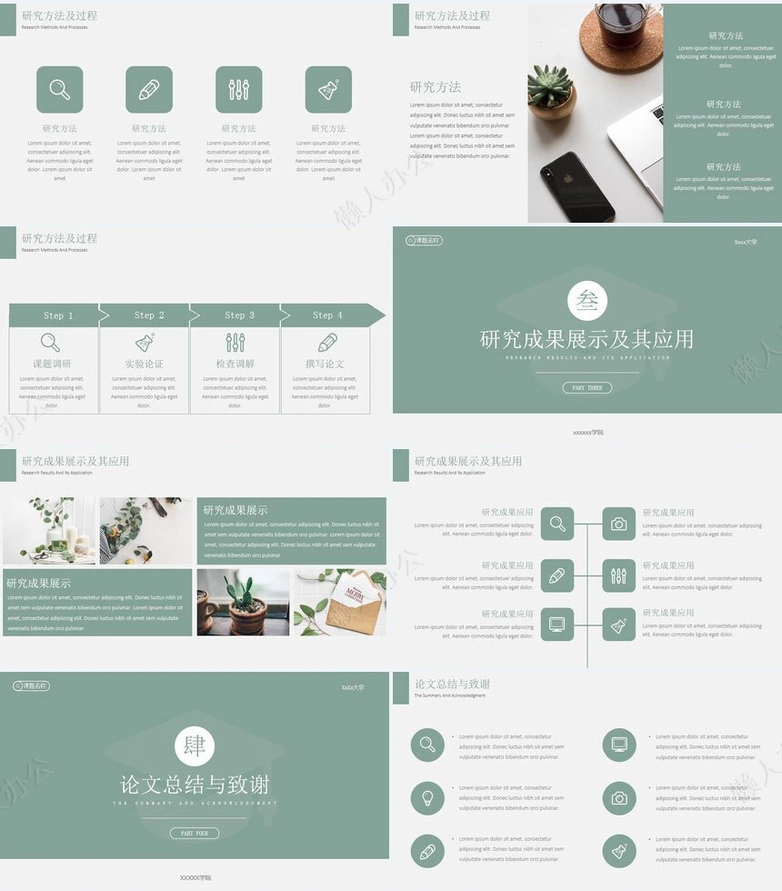 答辩PPT模板(144)