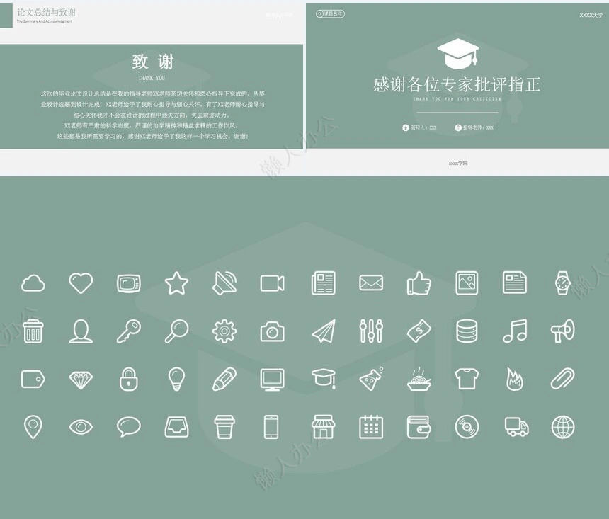 答辩PPT模板(144)