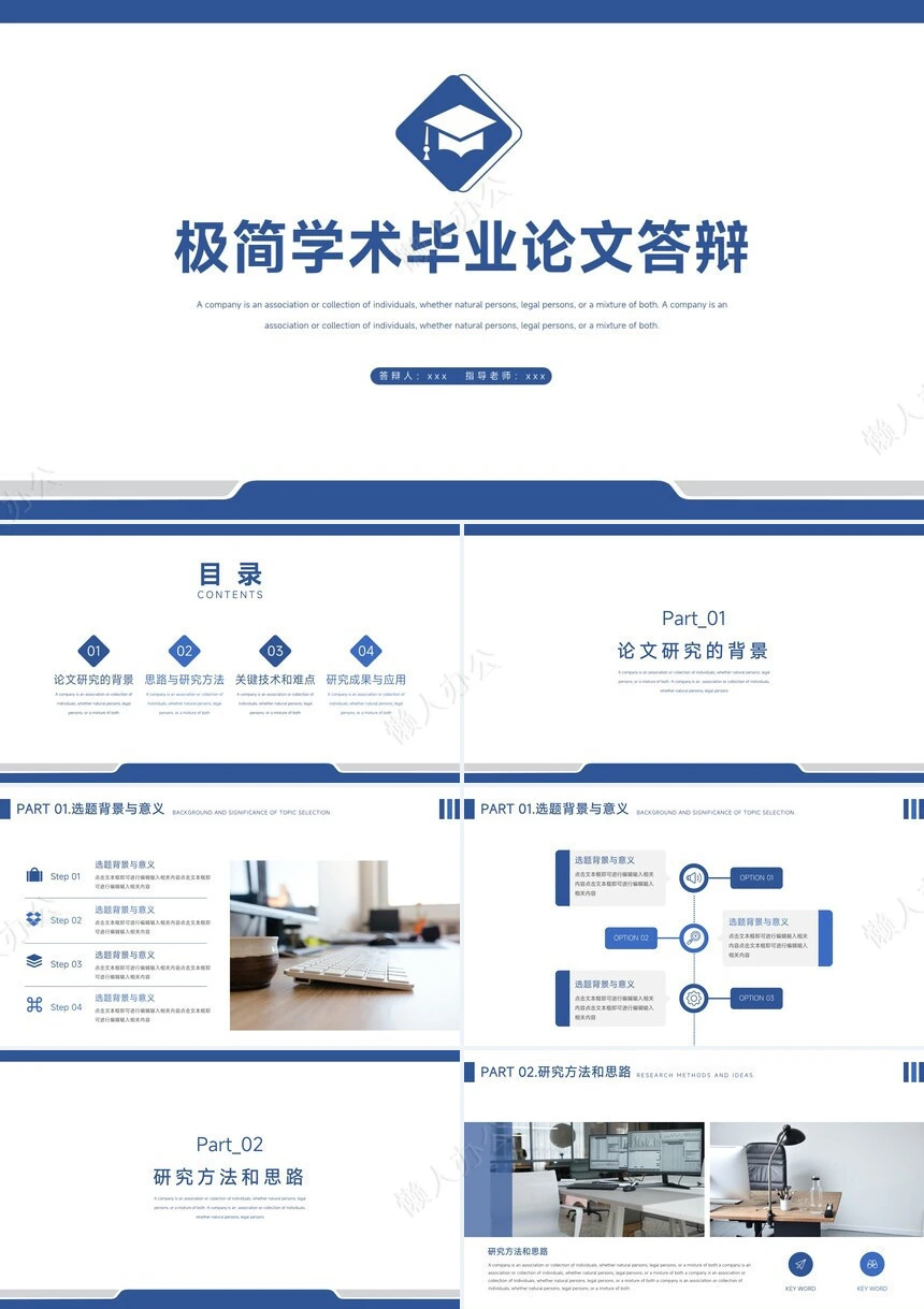 答辩PPT模板(145)