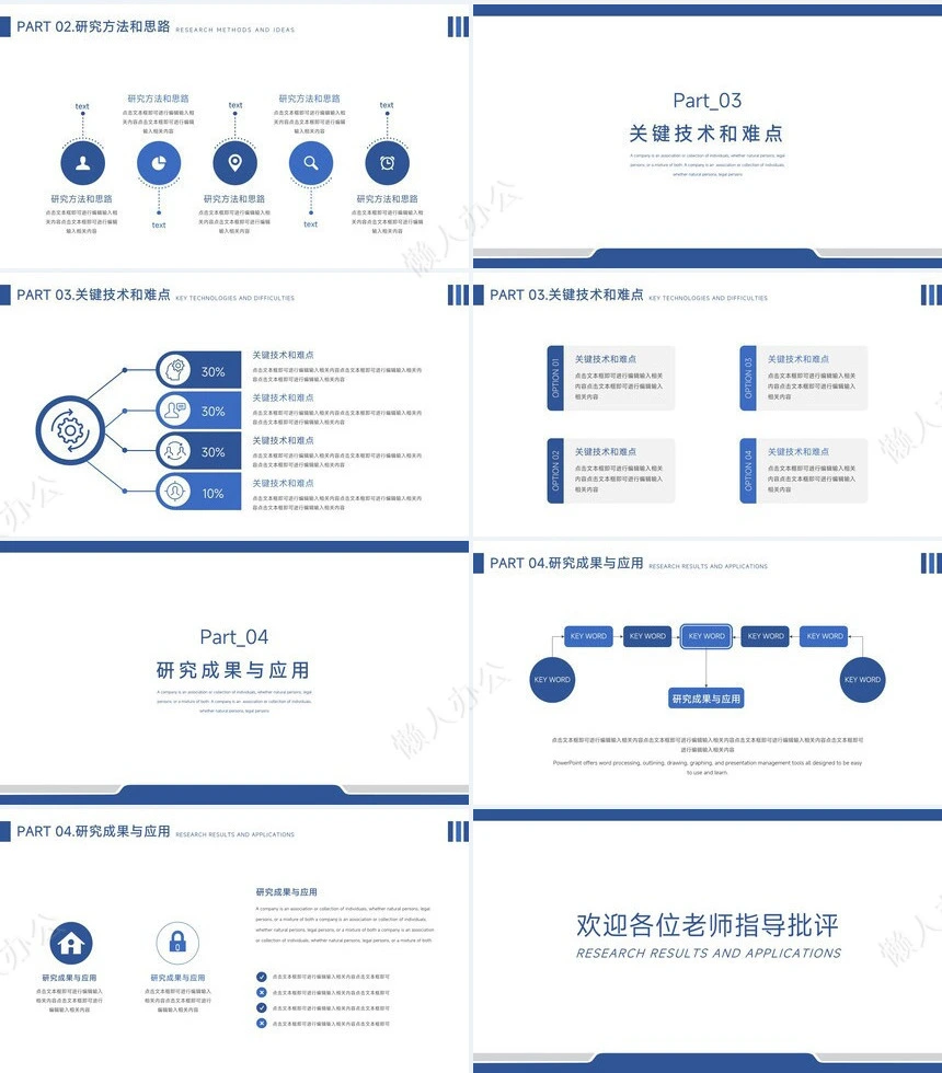 答辩PPT模板(145)