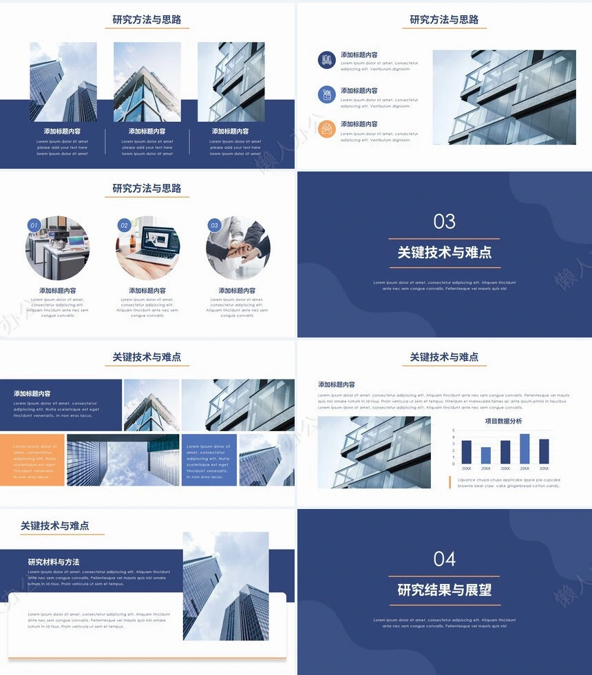 答辩PPT模板(15)