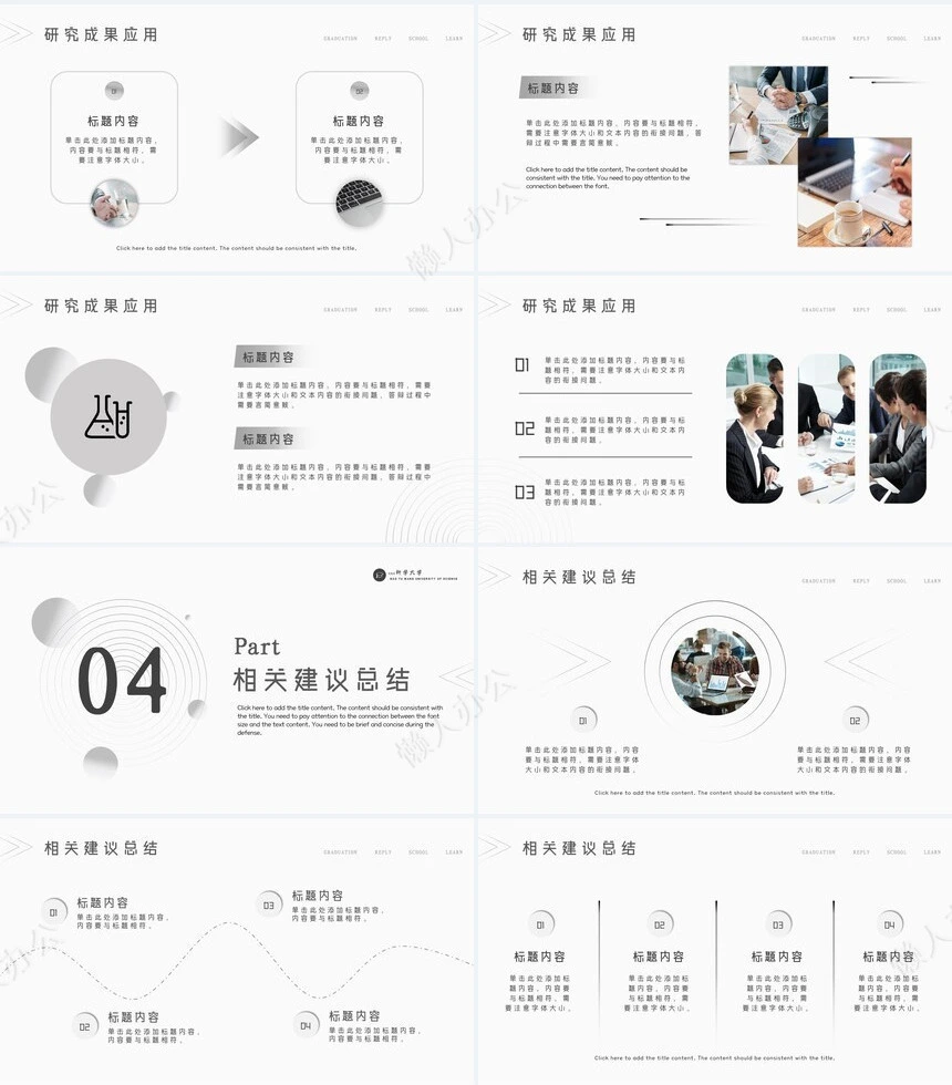 答辩PPT模板(19)