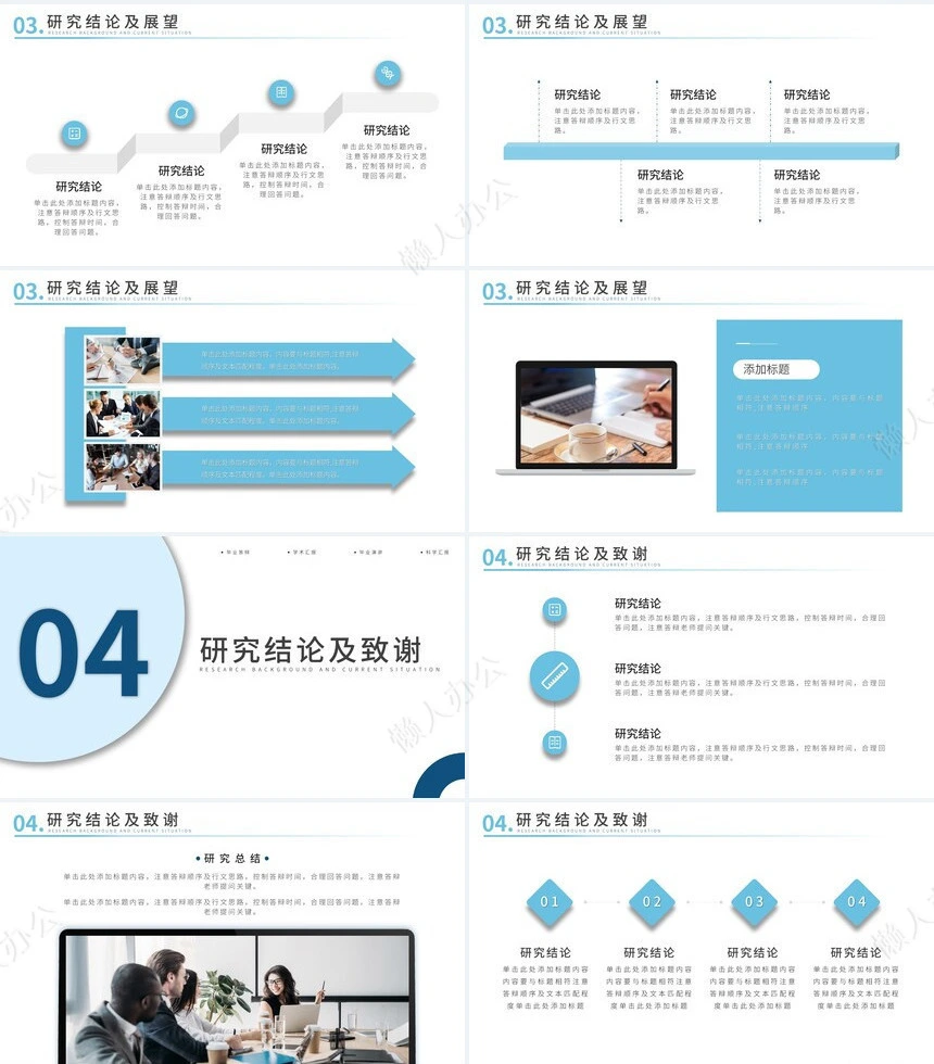 答辩PPT模板(24)