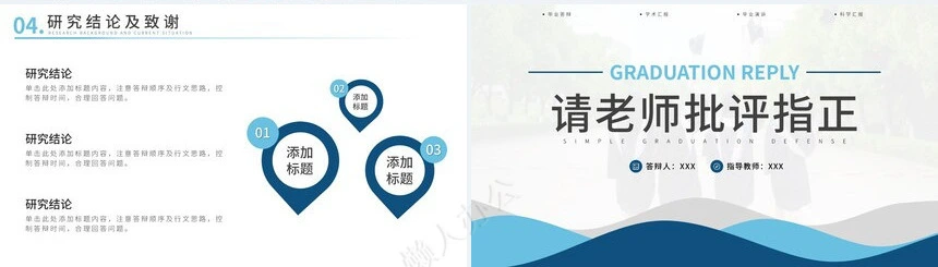 答辩PPT模板(24)