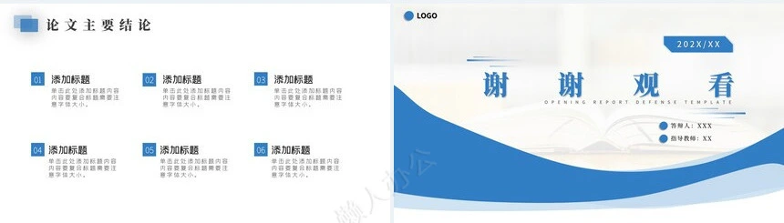 答辩PPT模板(26)