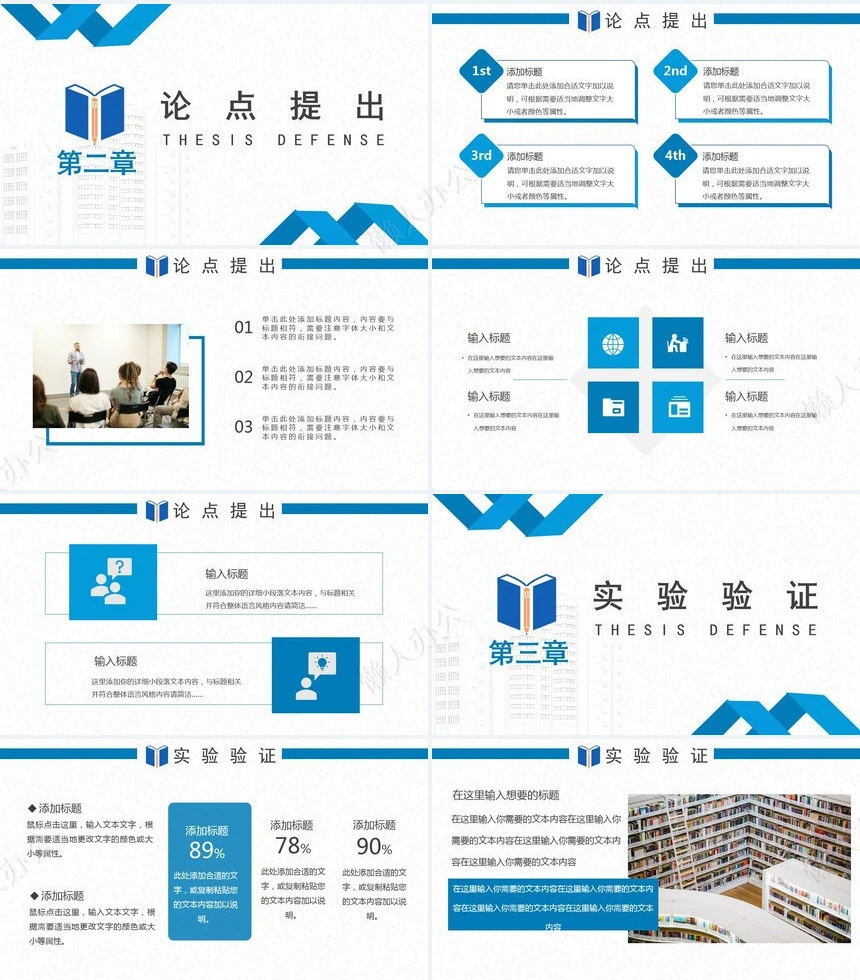 答辩PPT模板(34)