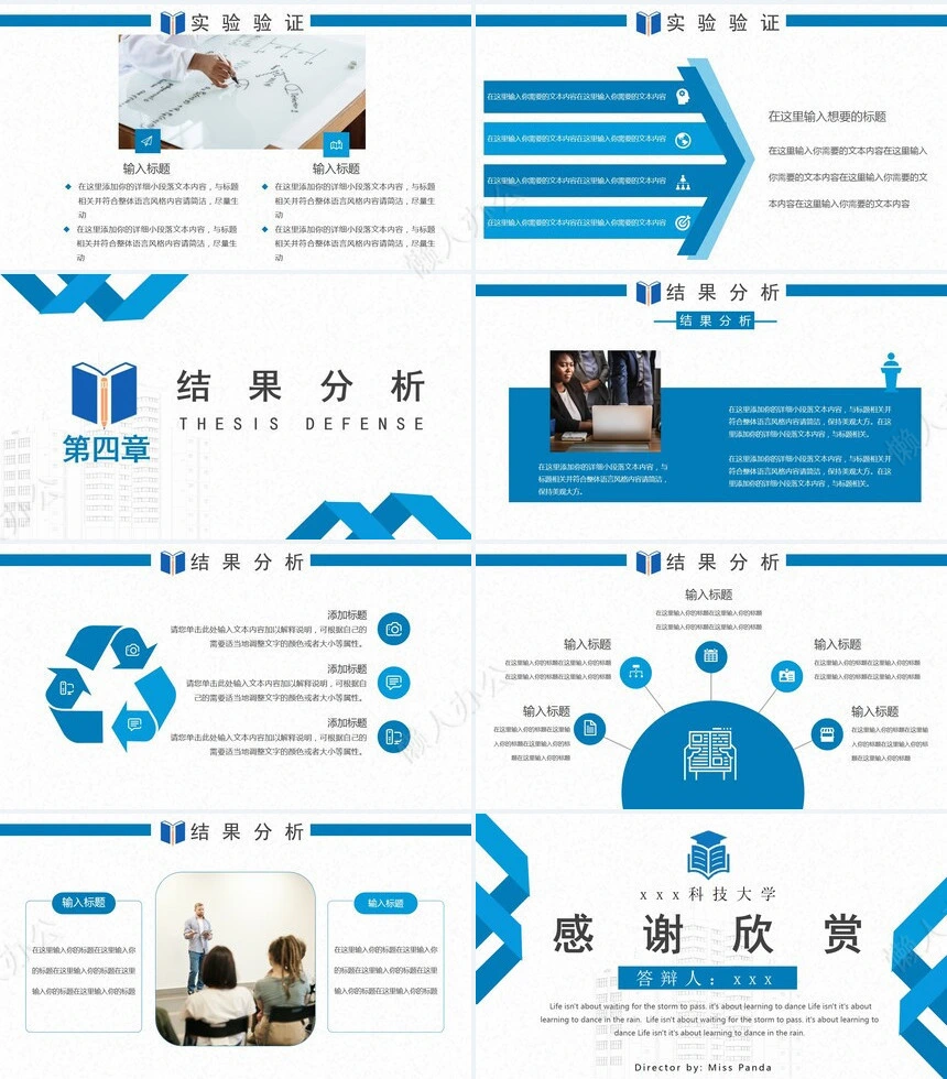 答辩PPT模板(34)