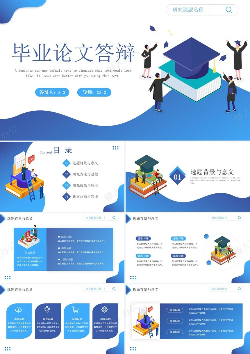 答辩PPT模板(35)